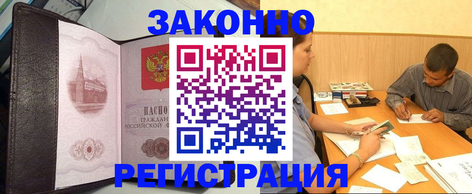 прописка гарантия в Ершове