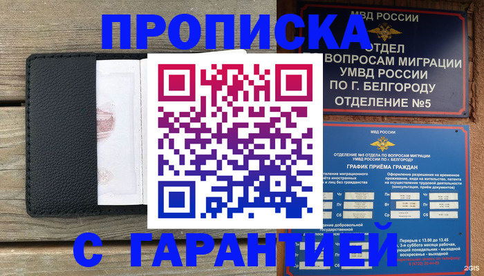 временная регистрация для всех в Ершове