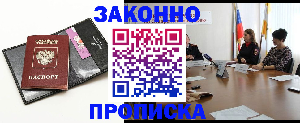 временная регистрация для всех в Ершове