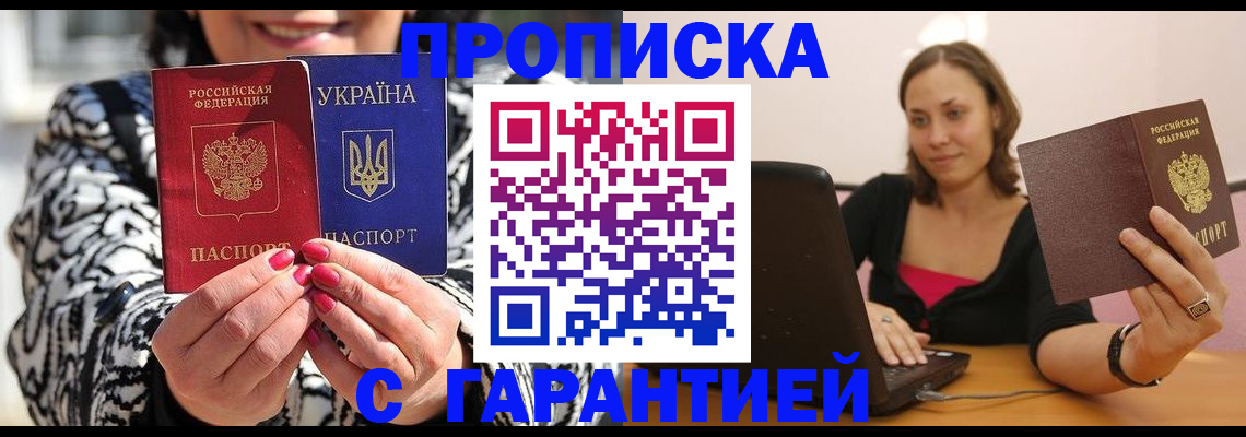 временная регистрация недорого в Ершове