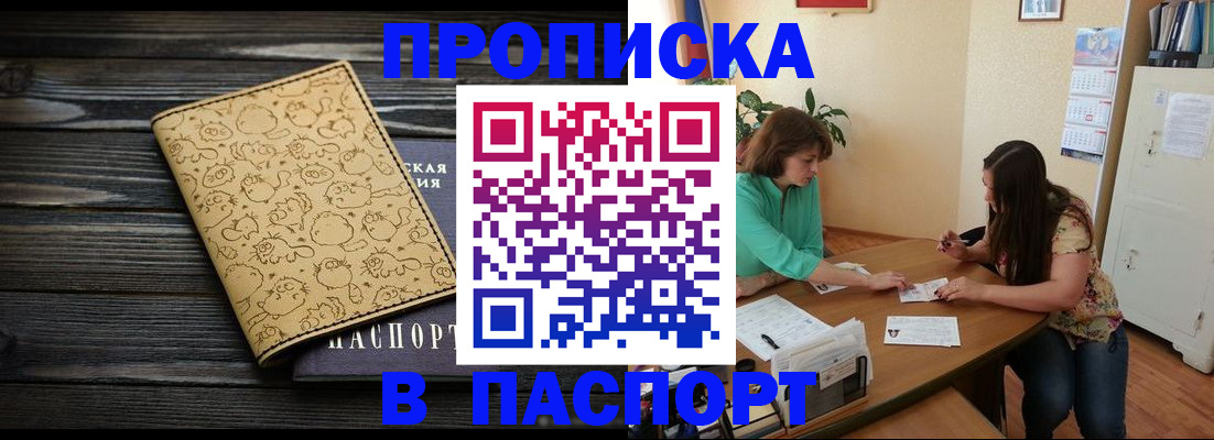 временная регистрация для всех в Ершове